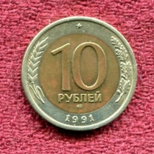 Гос. Банк СССР и Банк России