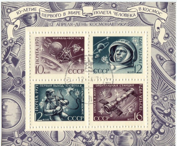 Блоки марок СССР и России