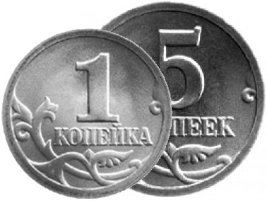 Наборы из 1 и 5 копеечных монет (1997-2009)